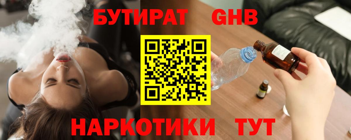 Удомля  Бутират вода  Вход с VPN 