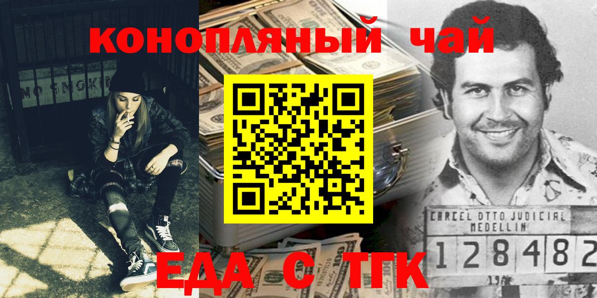 Еда ТГК марихуана  Вход с VPN  Удомля 