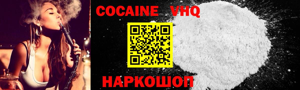 COCAIN 99%  Вход с VPN  КОКАИН FishScale  Удомля 