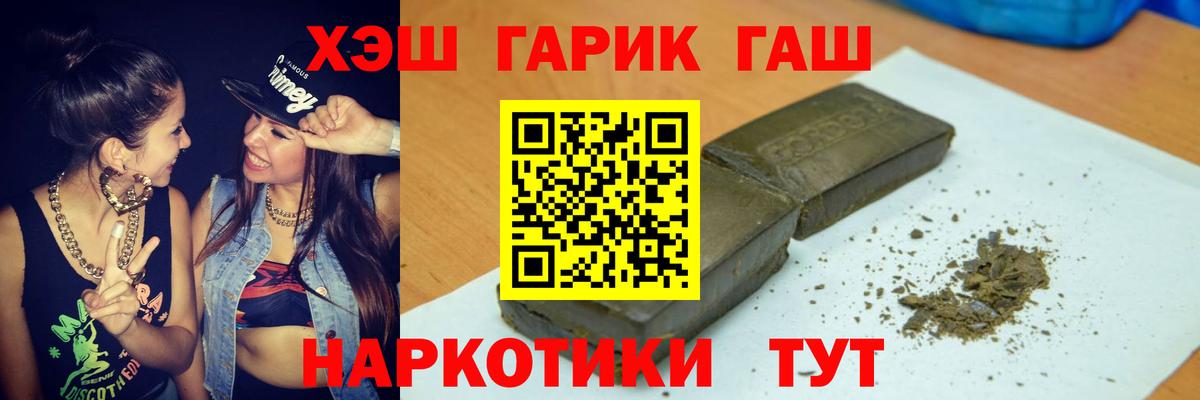 Гашиш  ГАШИШ Ice-O-Lator  Вход с VPN  где купить наркотик  Удомля 