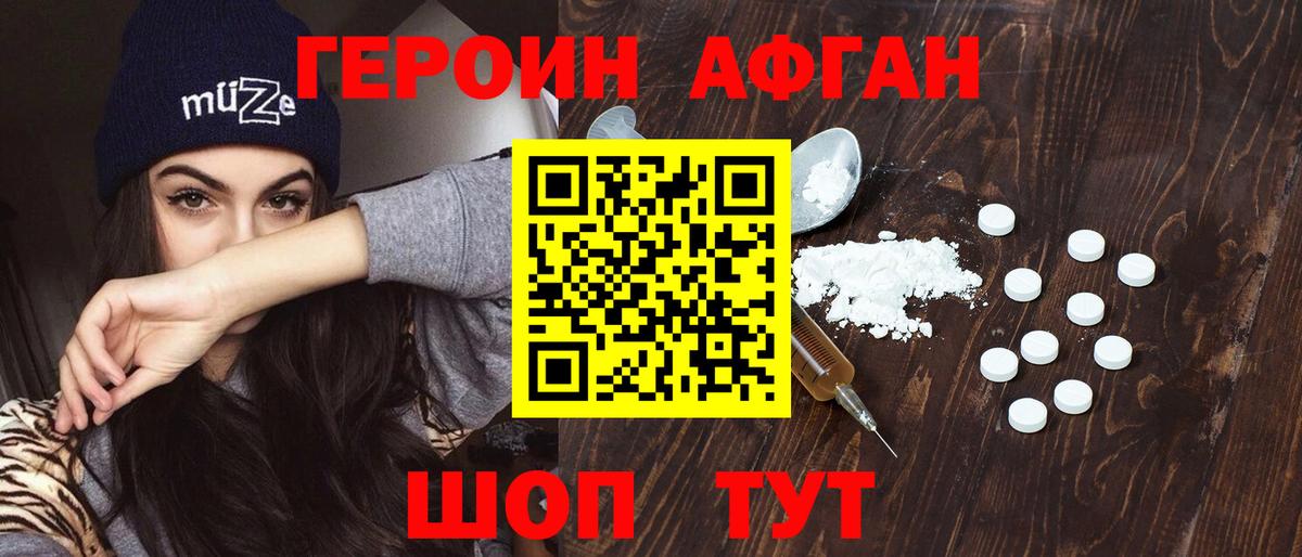 Героин VHQ  Вход с VPN  Удомля 