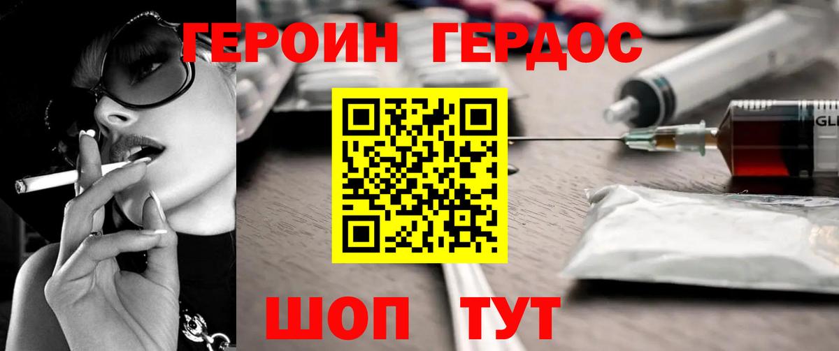 ГЕРОИН герыч Удомля