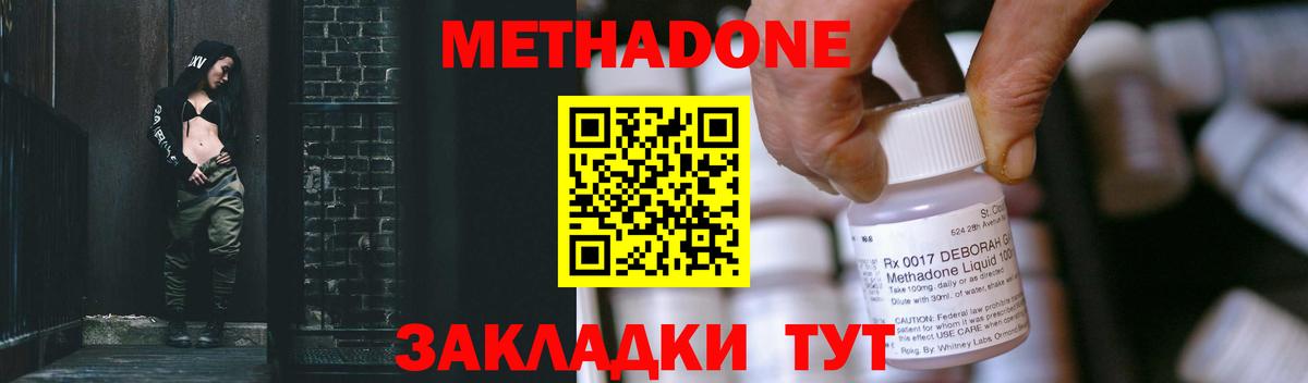 Метадон кристалл  МЕТАДОН VHQ  Удомля  Вход с VPN 