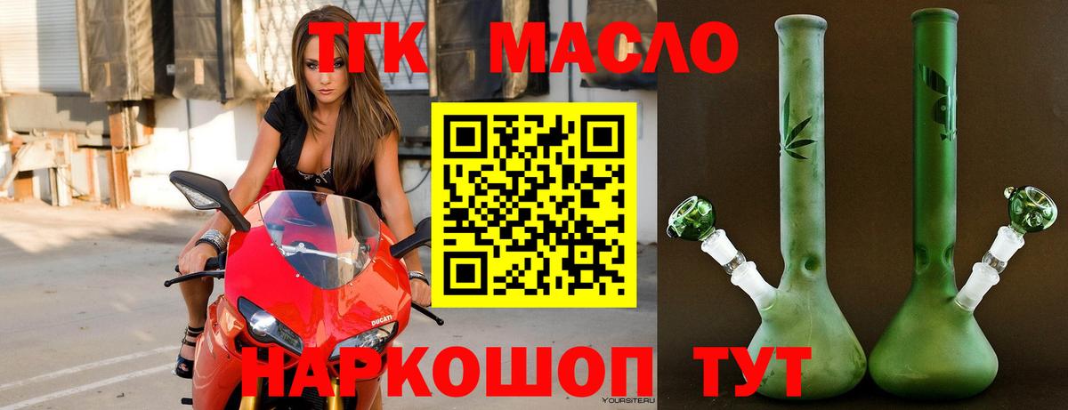 ТГК THC oil  Вход с VPN  Удомля 